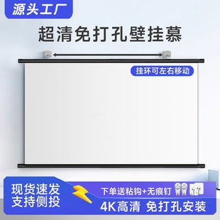 100 工厂直销 家用超高清投影幕布挂钩免打孔壁挂幕84 贴墙卧室客厅办公简易投影仪屏幕布 120寸移动便携式