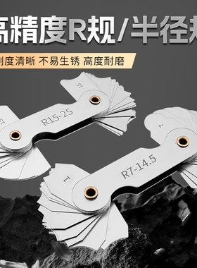 不锈钢r规半径规样板R角规高精度规尺弧度圆角圆弧尺测量工具R规