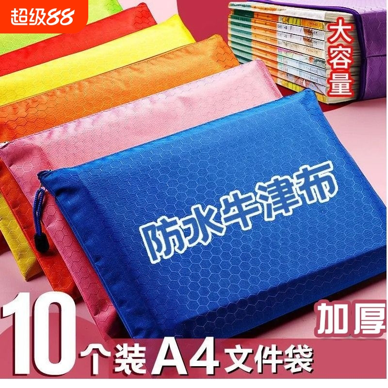 文件袋布料a4帆布拉链袋女大容量学生试卷袋文件收纳袋大号防水办公用品档案产检病例资料袋牛津布手提袋耐用