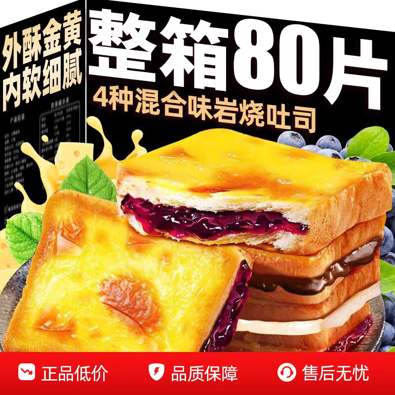 蓝莓岩烧乳酪面包吐司夹心整箱早餐解馋蛋糕即食零食小吃休闲食品