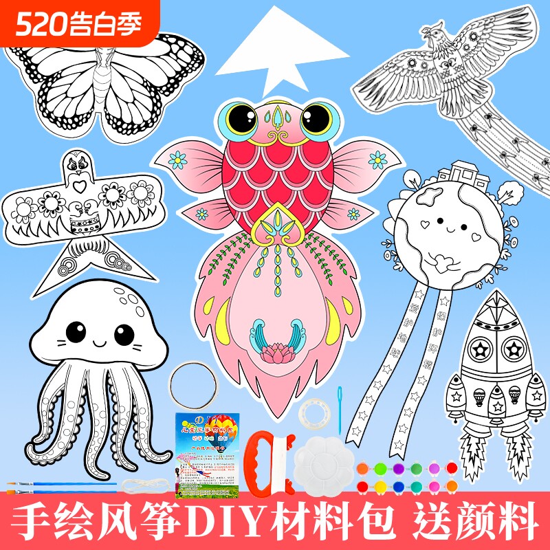 儿童手绘手工风筝diy材料包自制空白填色风筝竹子纸鸢幼儿园教学