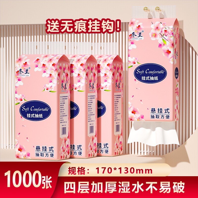 抽纸加大加厚悬挂式卫生纸面巾纸擦手纸厨房挂纸家庭学生宿舍酒店