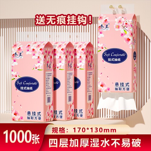 抽纸加大加厚悬挂式卫生纸面巾纸擦手纸厨房挂纸家庭学生宿舍酒店