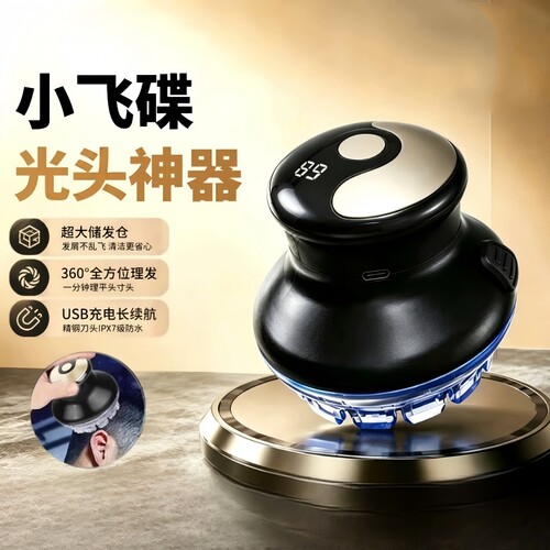 【源头工厂】飞碟自动理发器
