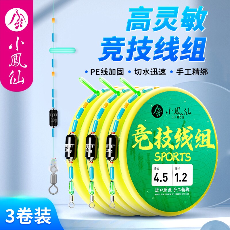 小凤仙竞技鱼线主线成品线组高端图片