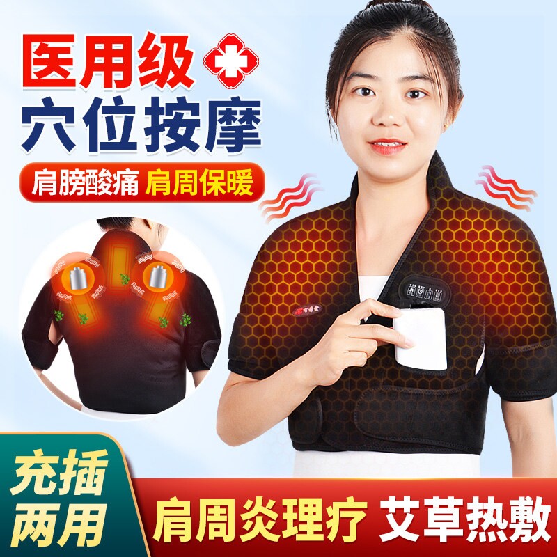 百孝堂护肩肩周炎治理疗仪按摩器电加热保暖肩膀颈椎艾灸热敷睡觉图片