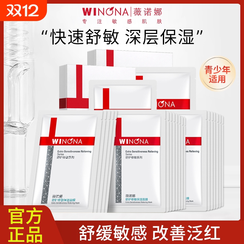 薇诺娜修敏保湿儿童面膜