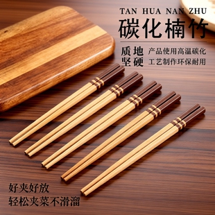 筷子家用高档健康天然楠竹加粗纯防滑耐高温竹抗菌防霉碳化