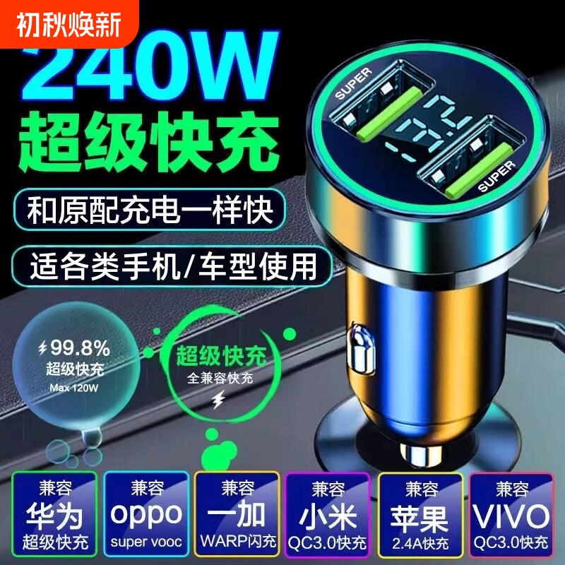 双口超级快充车载充电器240W车用点烟器一拖二转换插头手机快充头