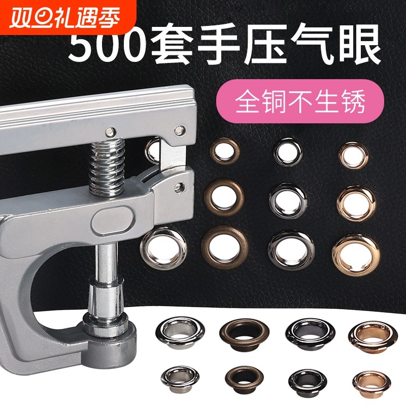 气眼扣安装工具打孔环圈扣金属扣子配件鸡眼扣服装面料孔扣眼铆钉