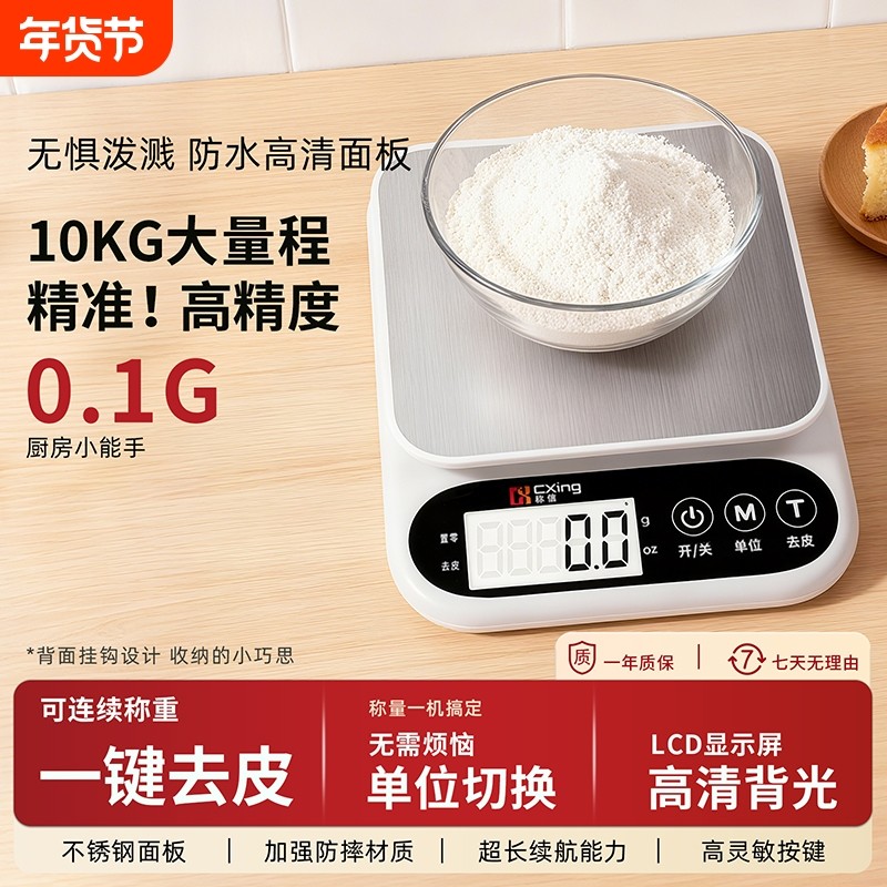 厨房秤家用高精准度食物称小克重烘焙专用电子秤小型新款食品秤