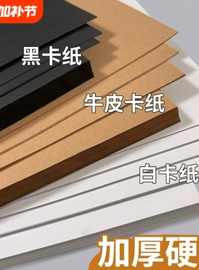 白色卡纸白卡纸硬卡纸牛皮卡纸黑色卡纸荷兰卡纸手工a4a3美术专用4k黑白卡8开加厚牛皮纸黑卡纸圆形彩色卡纸