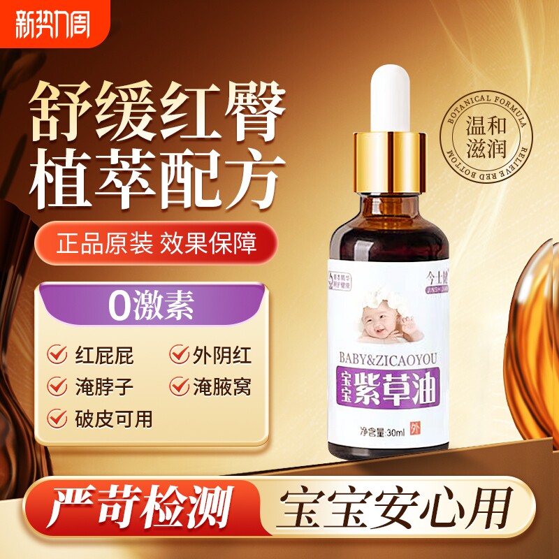 紫草油婴儿新生宝宝幼儿润肤护臀霜全身护肤抚触油红屁屁护臀膏