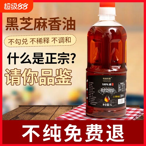 石磨纯正芝麻香油|超3000次加购