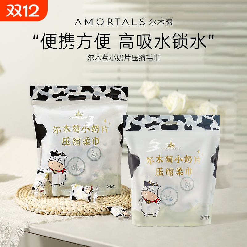 【品牌直发】尔木萄压缩毛巾小奶片一次性洗脸巾加厚便携无菌旅游