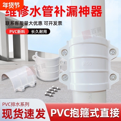 PVC抱箍式直接快速直接头