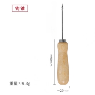 店用 进口DIY特细直钩针锥子皮具手工缝线工具千枚通勾针护理修鞋