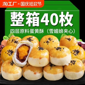 Q大酥蛋黄酥整箱早餐雪媚娘健康零食小吃糕点休闲食品美食
