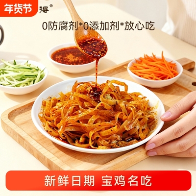 正宗擀面皮陕西宝鸡岐山