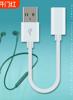 适用华为freelace无线蓝牙耳机充电线freelacepro 2充电器数据线荣耀xsportpro AM66小口哨AM07C充电器线