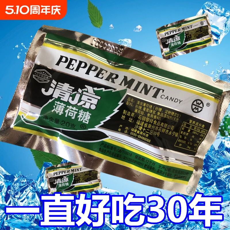 黎祥清凉薄荷糖老式80后绿色提神醒脑糖果薄荷味零食经典润喉回忆