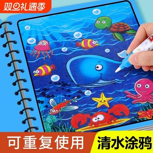 神奇水画本反复涂鸦清水绘画涂色本宝宝益智画画男女孩幼儿园玩具