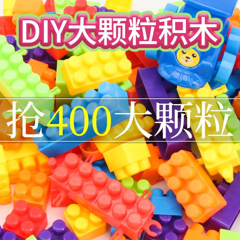 儿童多颗粒积木拼装益智玩具塑料拼插宝宝男女孩3岁以上动脑拼图
