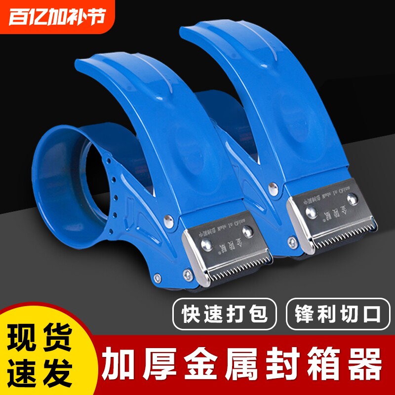 金属透明胶带切割器封箱机器打包机5CM6CM大号小号中号塑料手握式快递物流打包神器封口胶滚轮宽胶布胶纸胶条