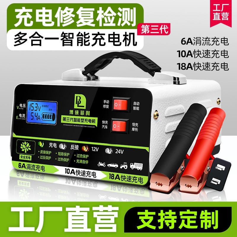 汽车电瓶充电器12v24v智能脉冲修复摩托车电池充电机全自动大功