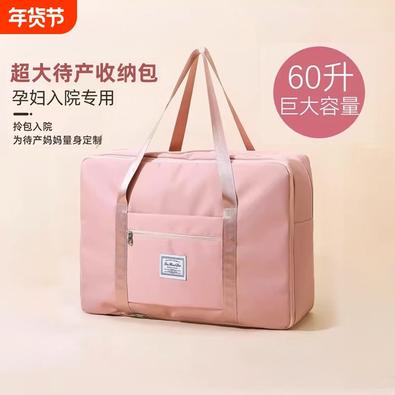 孕妇待产包收纳袋旅行包大容量产妇专用包短途旅行便携行李包防水,收纳整理,衣物收纳袋,淘宝优惠券,粉丝福利购,淘宝优惠卷