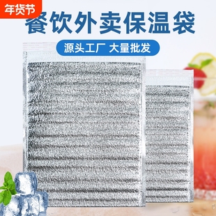 一次性铝箔保温袋外卖专用加厚烧烤锡纸隔热包保冷打包冷藏珍珠棉