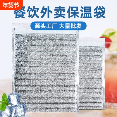 铝箔保温袋工厂直销现货速发