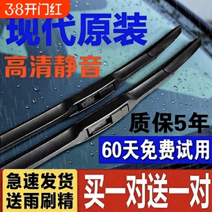 适用现代悦动朗动雨刮器瑞纳ix35伊兰特ix25途胜达索纳塔八雨刷片