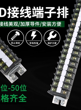 TD端子排接线端子20A导轨式接线排端子座10/15/20/30位线排接线柱
