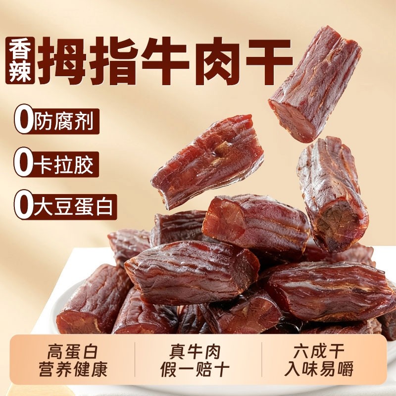 风干手撕牛肉干麻辣解馋非内蒙古学生小包装即食零食休闲小吃食品