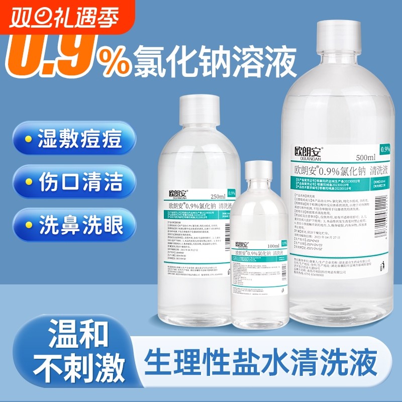 0.9%医用生理性盐水氯化钠清洗液湿敷脸洗眼鼻OK镜纹绣500ml大瓶