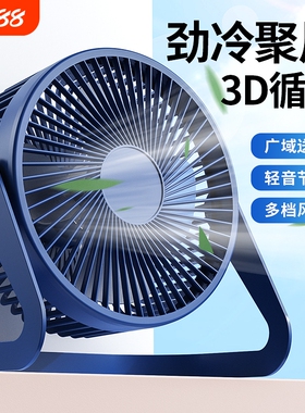USB桌面电风扇小风扇风扇大风力台扇插电办公室循环扇学生宿舍床音轻便携小型散热无刷充电节能