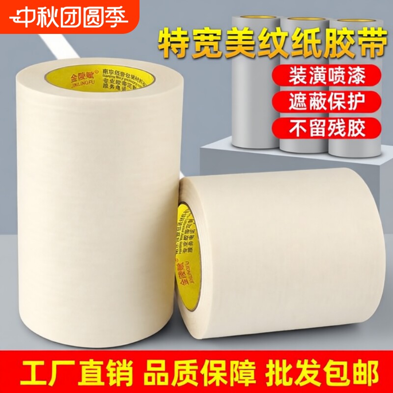美纹纸墙面无痕油漆分色纸防水图片