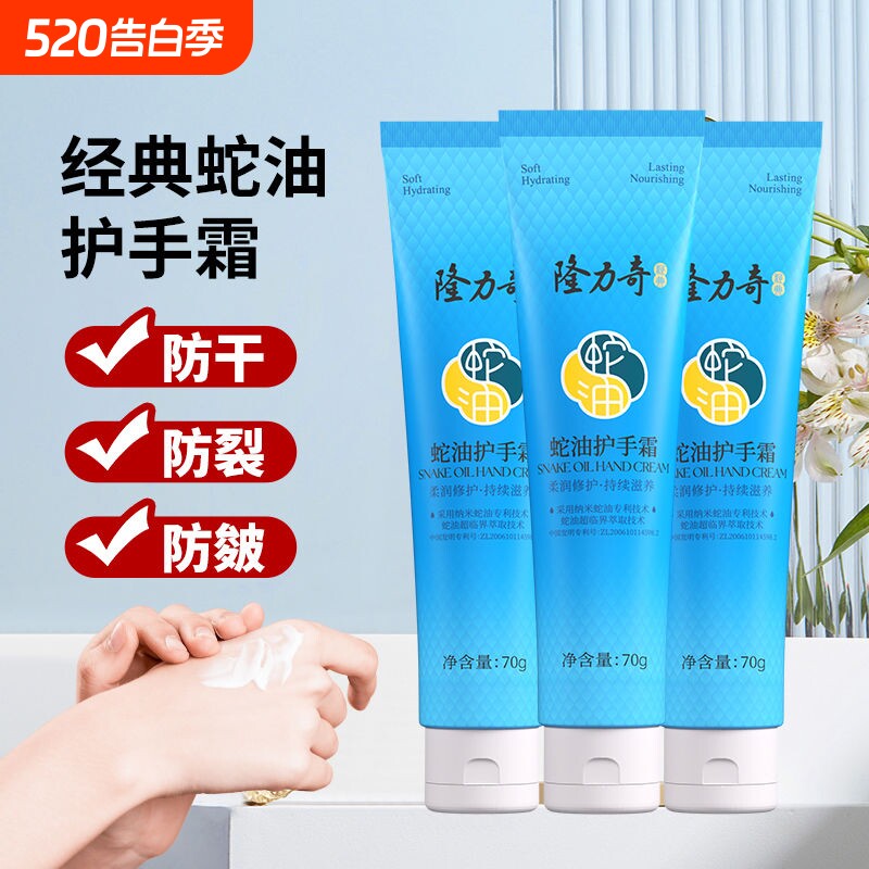 隆力奇蛇油护手霜保湿秋冬季滋润防干裂正品老牌防裂滋养补水