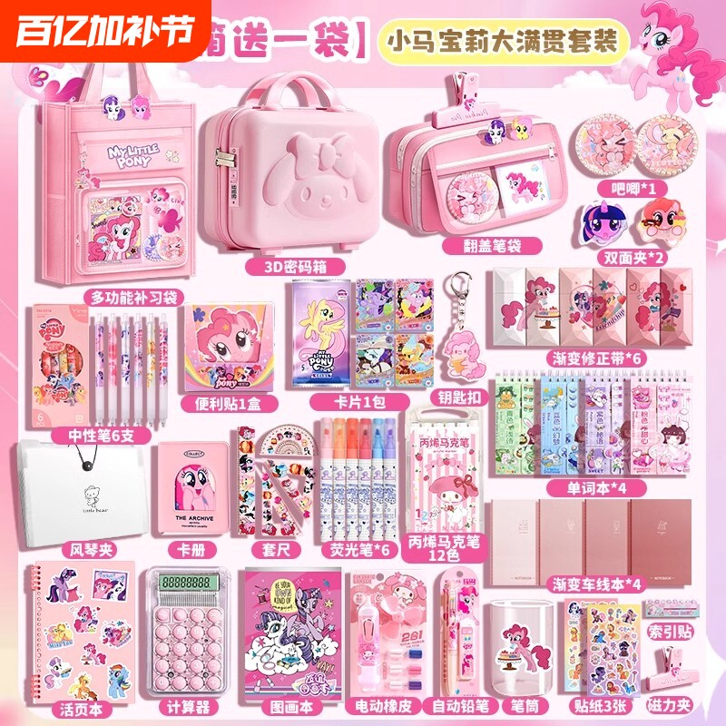 小马宝莉文具套装女孩生日礼盒学习用品幼儿园小学生开学实用型一年级儿童女生电动粉色礼物大容量多功能多层
