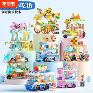 积木美食小吃街车城市迷你街景系列拼装女孩儿童拼图益智兼容乐高