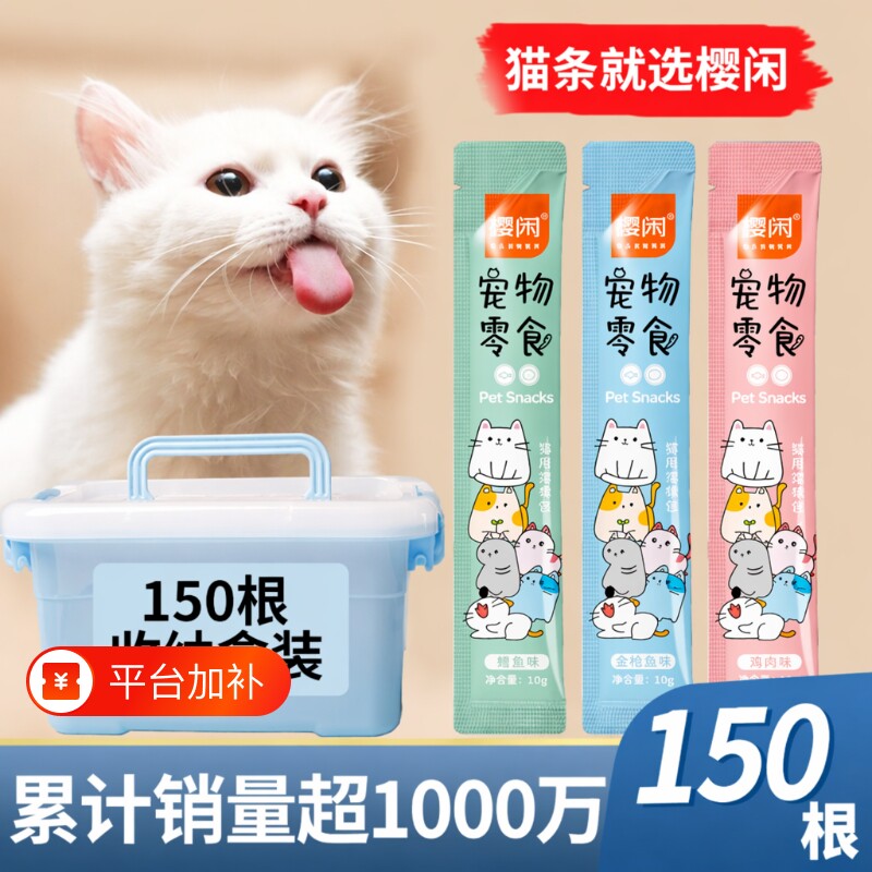 猫咪零食猫条100支整箱营养增肥幼猫湿粮猫罐头无诱食剂销量试吃