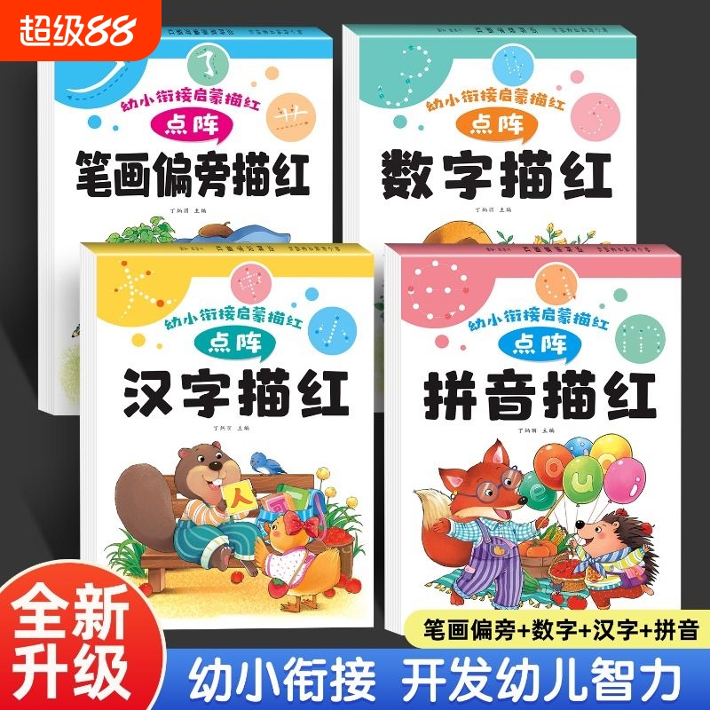 儿童点阵控笔训练拼音数字汉字