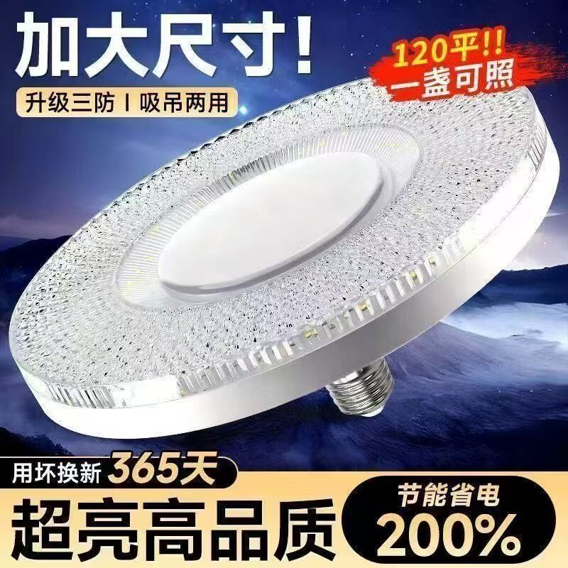 时尚家用e27螺口飞碟灯LED三色圆灯客厅卧室餐厅护眼节能创意灯