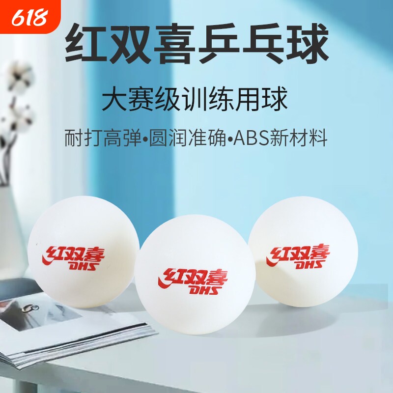 红双喜乒乓球40+比赛标准用球高弹耐打训练球用球发球机专用球