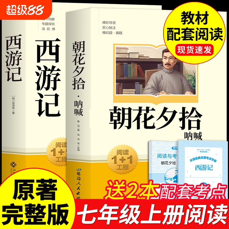 朝花夕拾鲁迅原著正版七年级上