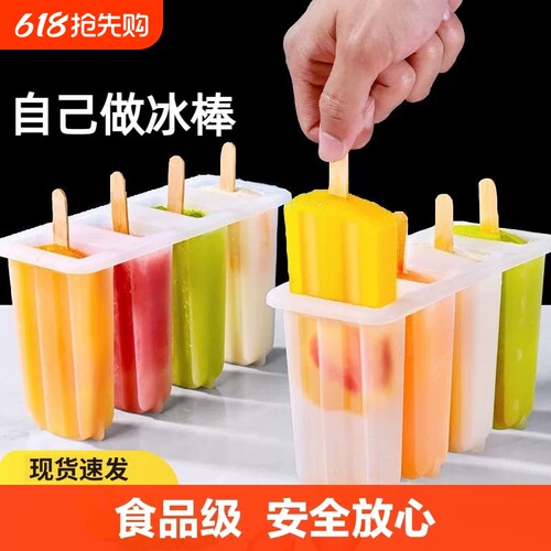 【儿童最爱】老冰棒雪糕模具