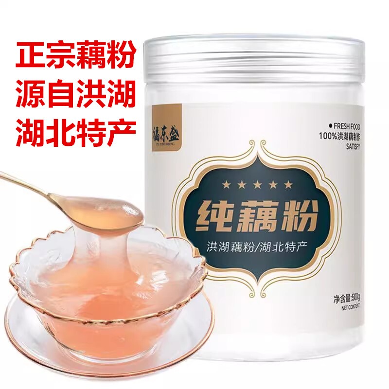 洪湖藕粉纯藕粉孕产妇无蔗糖无添加莲藕粉原味官方旗舰店正宗品