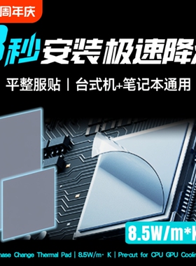 冰膏相变散热片cpu笔记本电脑ptm7590霍尼韦显卡gpu降温台式主机