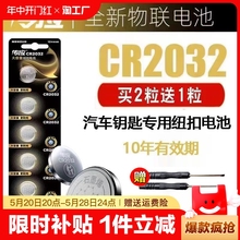 南孚传应纽扣电池cr2032/cr2025/2016锂电池3v汽车遥控器钥匙耐用电子秤健康体重秤电脑主板圆形大容量石墨烯